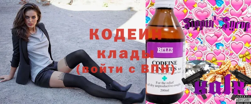 купить наркотики цена  Струнино  ОМГ ОМГ зеркало  Кодеиновый сироп Lean Purple Drank 